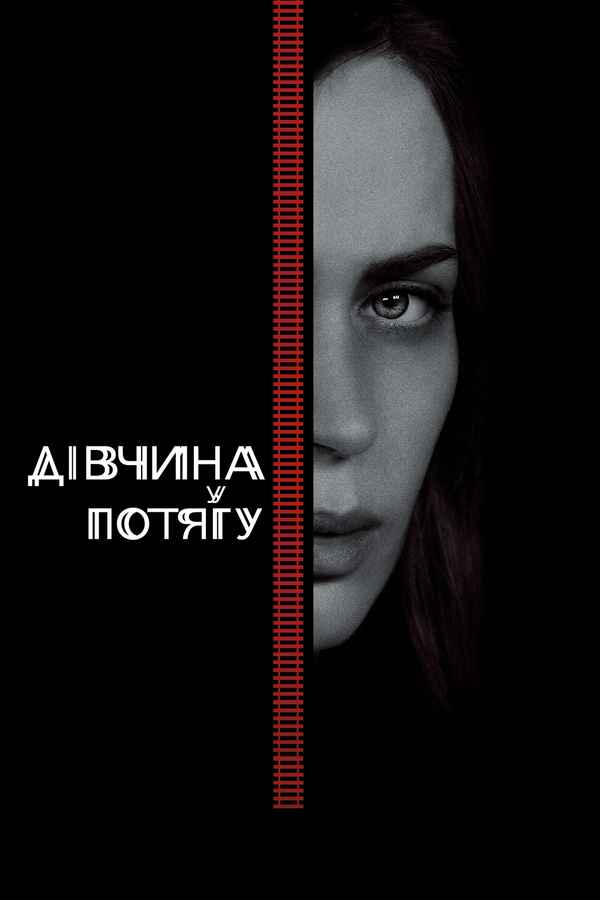 The Girl on the Train Poster 7