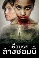 The Girl with All the Gifts Poster 4