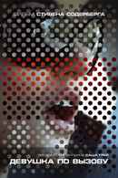 The Girlfriend Experience Poster 7