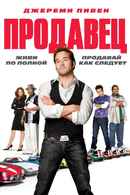 The Goods: Live Hard, Sell Hard Poster 3