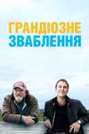 The Grand Seduction Poster 6