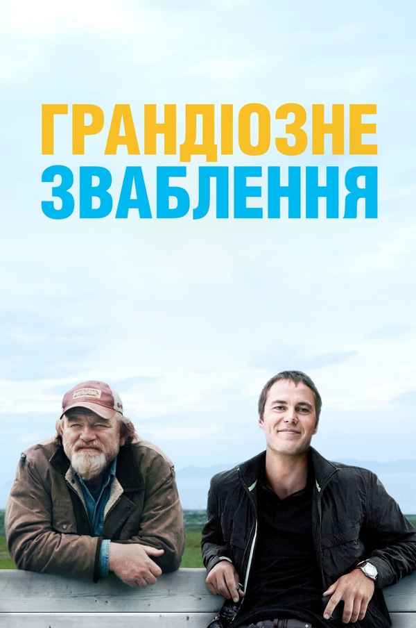 The Grand Seduction Poster 6