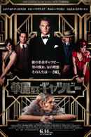 The Great Gatsby Poster 6