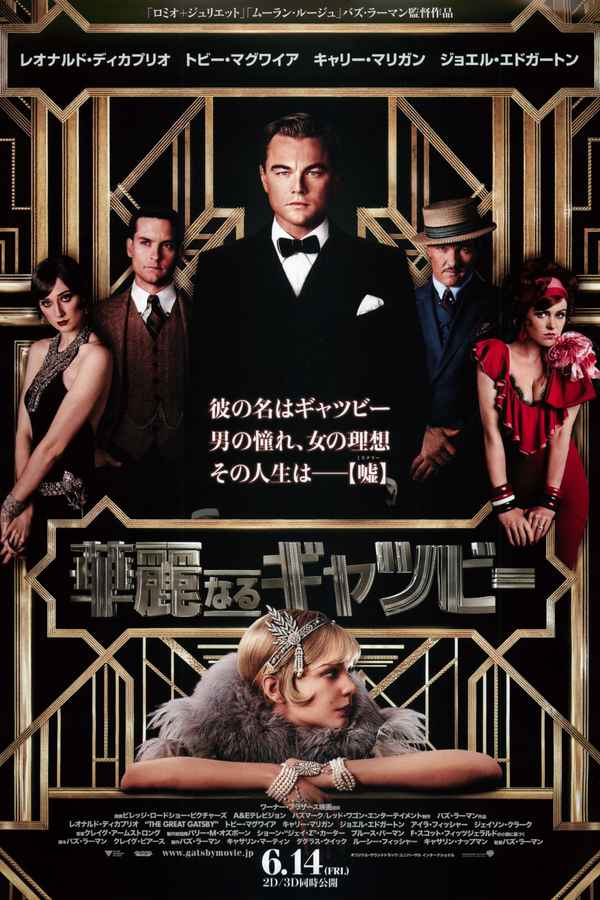 The Great Gatsby Poster 6
