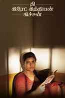 The Great Indian Kitchen Poster 4