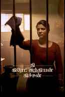 The Great Indian Kitchen Poster 5