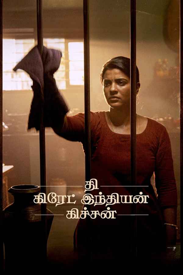 The Great Indian Kitchen Poster 5