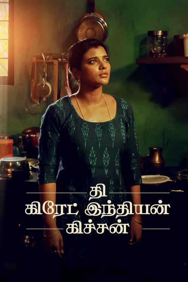 The Great Indian Kitchen Poster 6