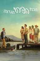 The Great Seduction Poster 7