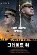 The Great War Poster 2