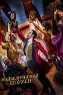 The Greatest Showman Poster 7