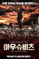 The Guard of Auschwitz Poster 6