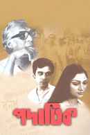 The Guerilla Fighter Poster 6