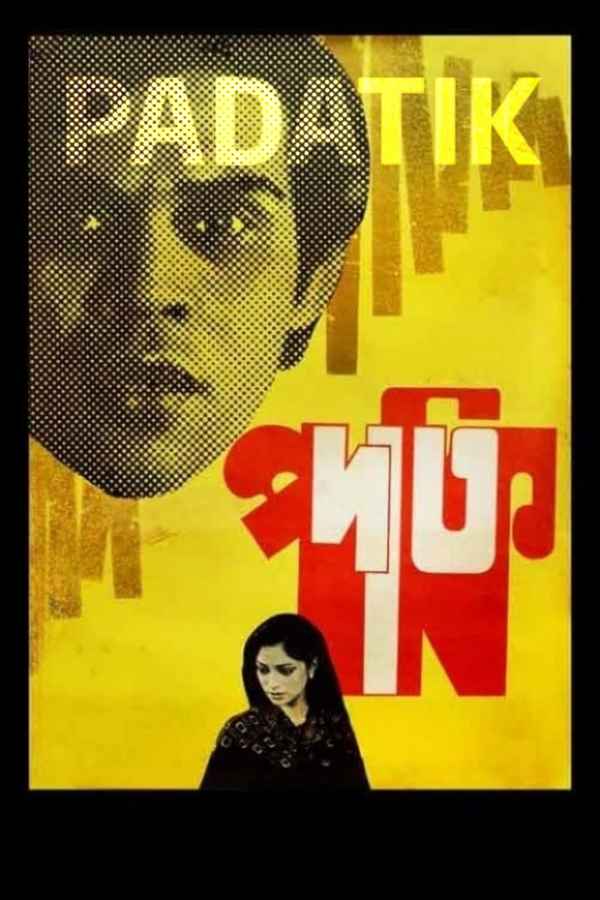 The Guerilla Fighter Poster 4