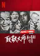 The Hall: Honoring the Greats of Stand-Up Poster 2