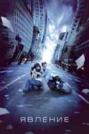 The Happening Poster 6