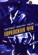 The Hebrew Hammer Poster 6