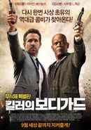 The Hitman's Bodyguard Poster 2
