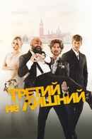 The Honeymoon Poster 4