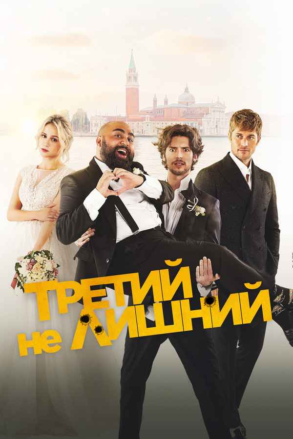 The Honeymoon Poster 4