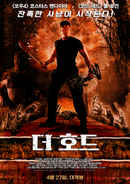 The Horde Poster 2