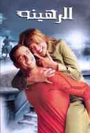 The Hostage Poster 2