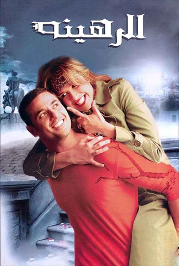 The Hostage Poster 2