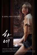 The Housemaid Poster 4