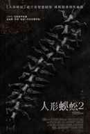 The Human Centipede 2 Poster 2