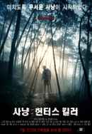 The Hunters Poster 3