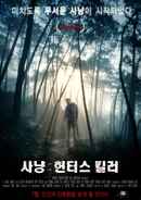 The Hunters Poster 1