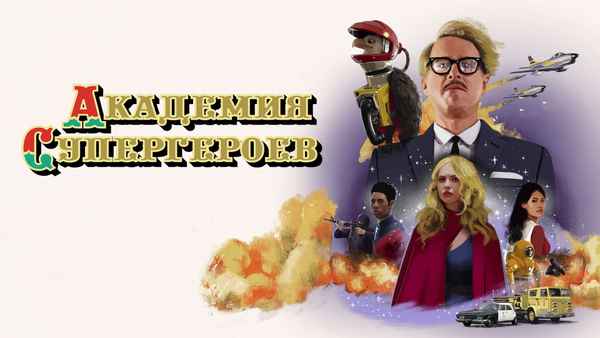 The Hyperions Poster 1