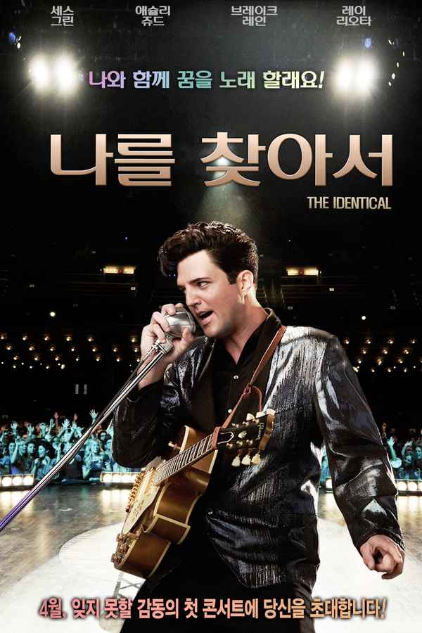 The Identical Poster 6