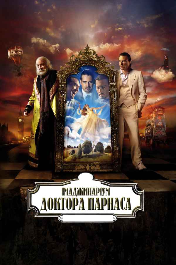The Imaginarium of Doctor Parnassus Poster 6