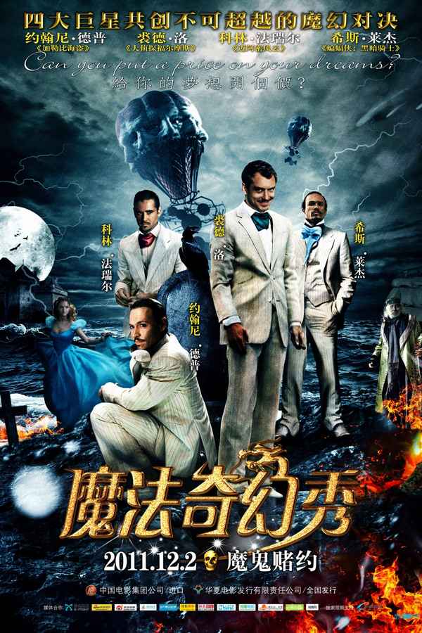 The Imaginarium of Doctor Parnassus Poster 3