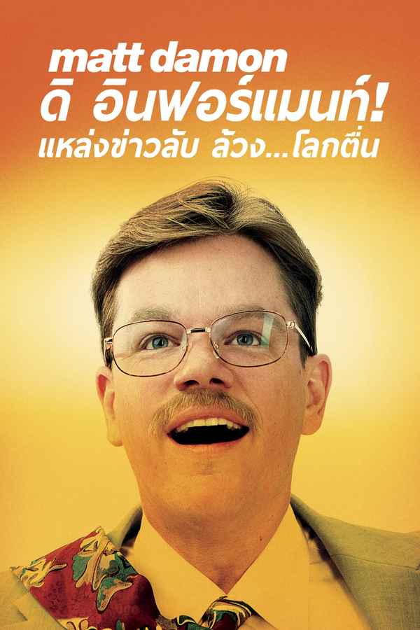 The Informant! Poster 6