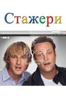The Internship Poster 4