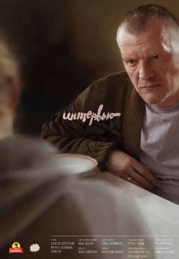 The Interview Poster 3