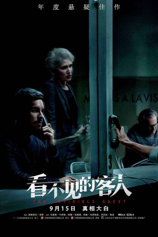 The Invisible Guest Poster 6