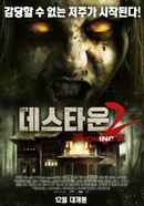 The Invoking 2 Poster 1