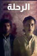 The Journey Poster 6