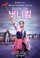 The Justice of Bunny King Poster 4