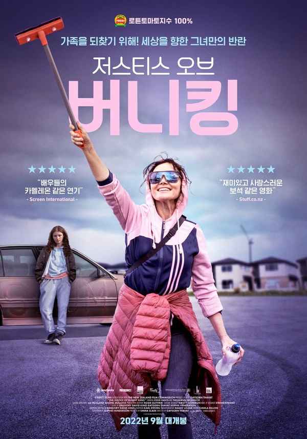 The Justice of Bunny King Poster 4