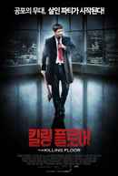 The Killing Floor Poster 6