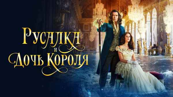 The King's Daughter Poster 2