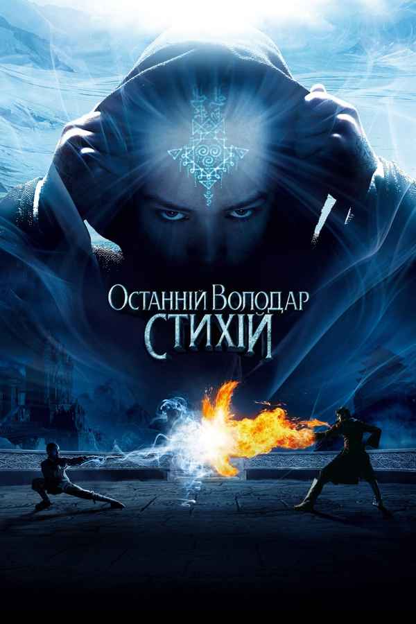 The Last Airbender Poster 7