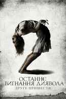 The Last Exorcism Part II Poster 5