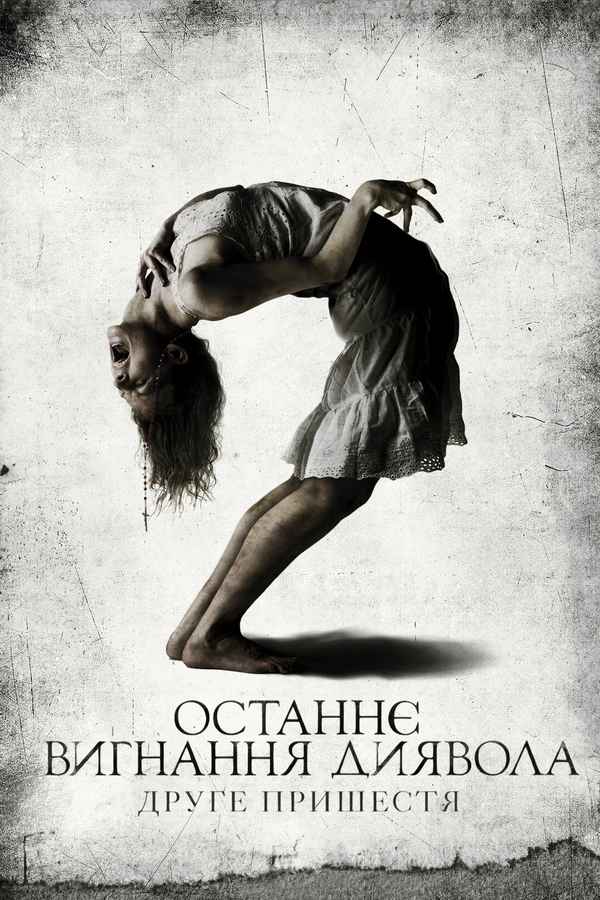 The Last Exorcism Part II Poster 5