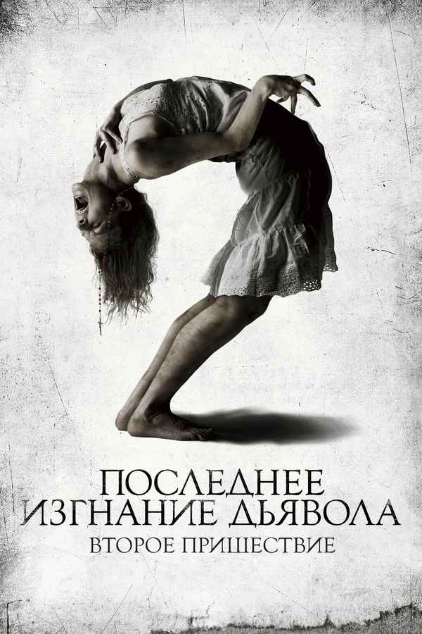 The Last Exorcism Part II Poster 6
