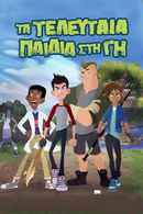 The Last Kids on Earth Poster 5